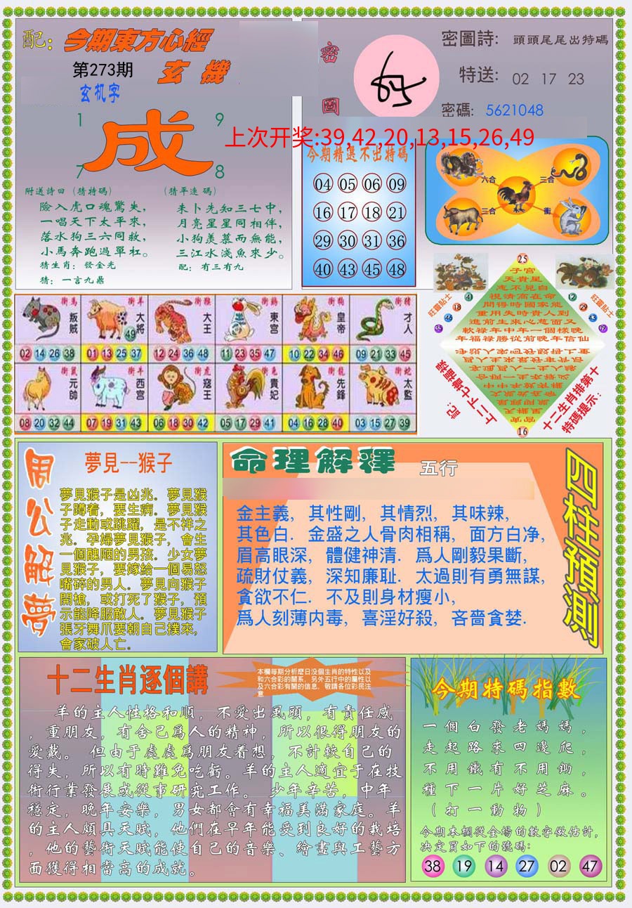 (新版)东方心经B