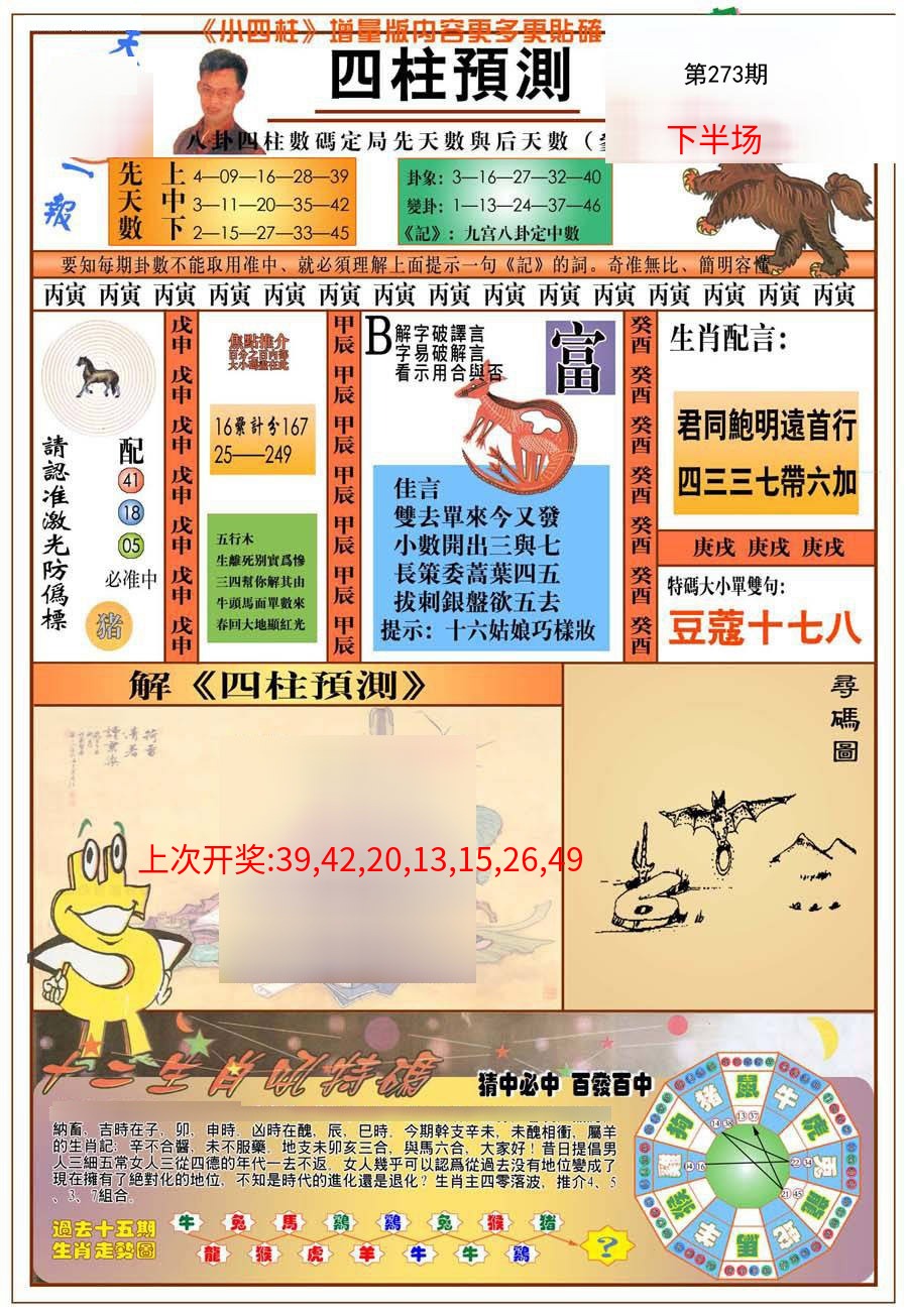(新版)四柱预测A